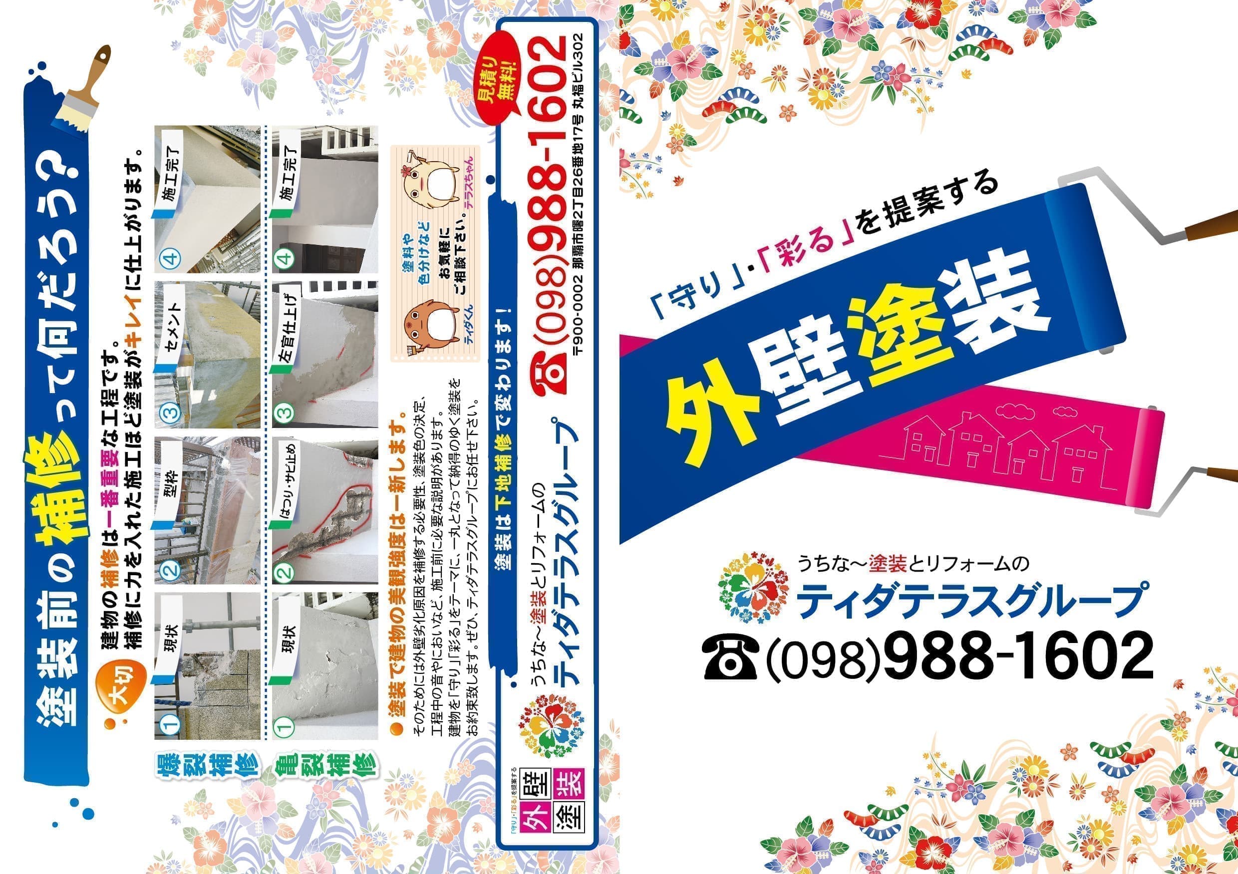 塗装・リフォーム会社のパンフレットデザイン