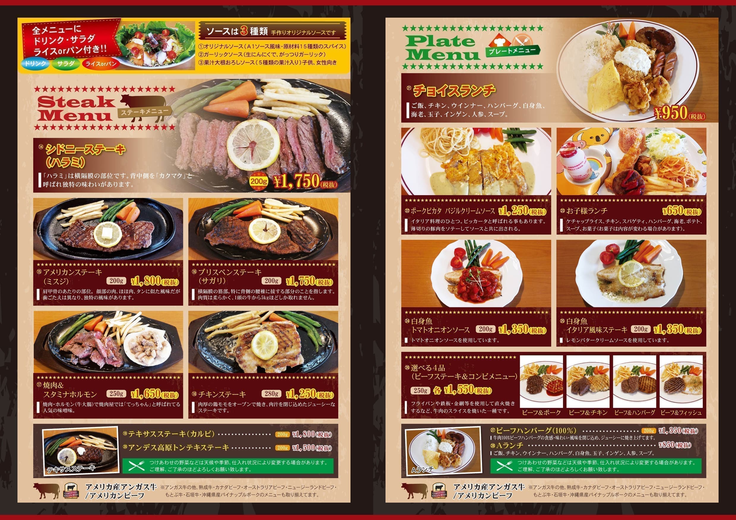 飲食店・ステーキハウスのメニュー表デザイン