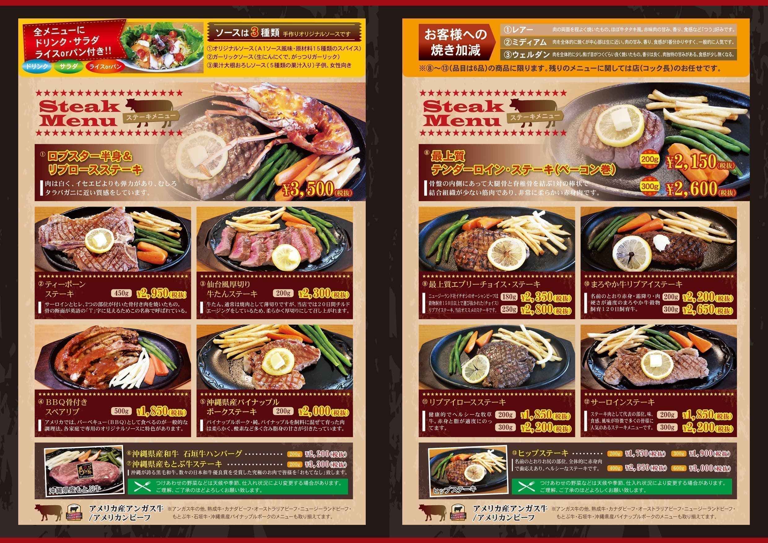 飲食店・ステーキハウスのメニュー表デザイン