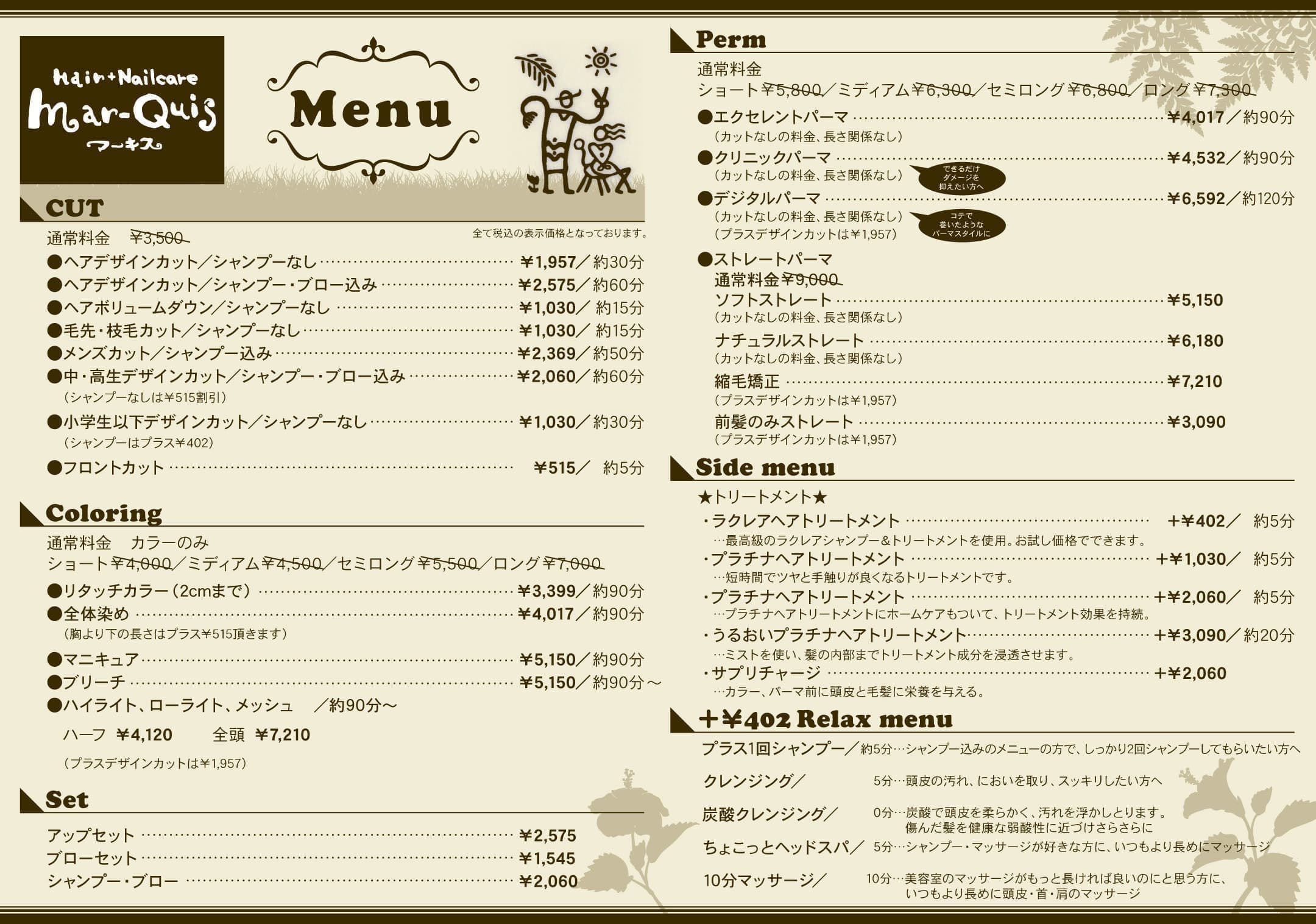 美容室・ヘアサロンのメニュー表デザイン