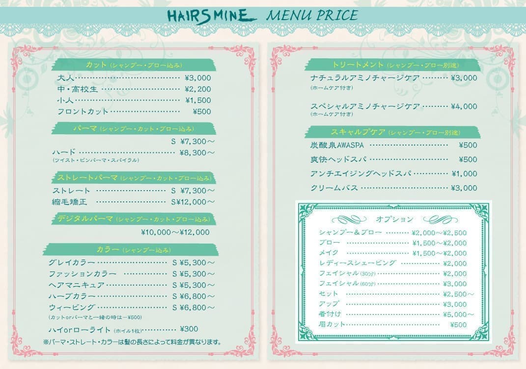 美容室・ヘアサロンのメニュー表デザイン