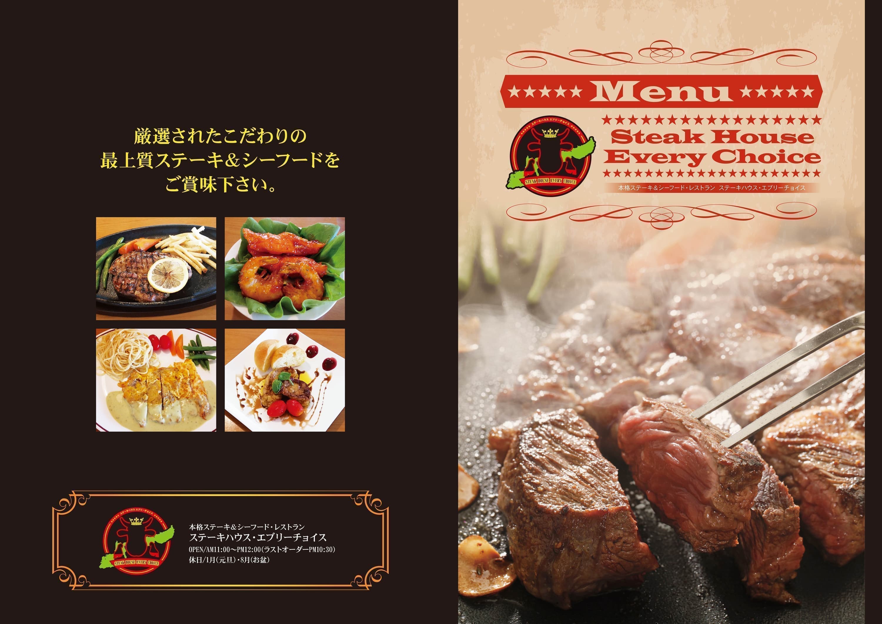飲食店・ステーキハウスのメニュー表デザイン