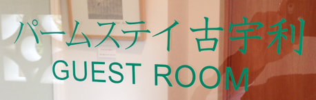 ホテルのシール・ステッカーデザイン