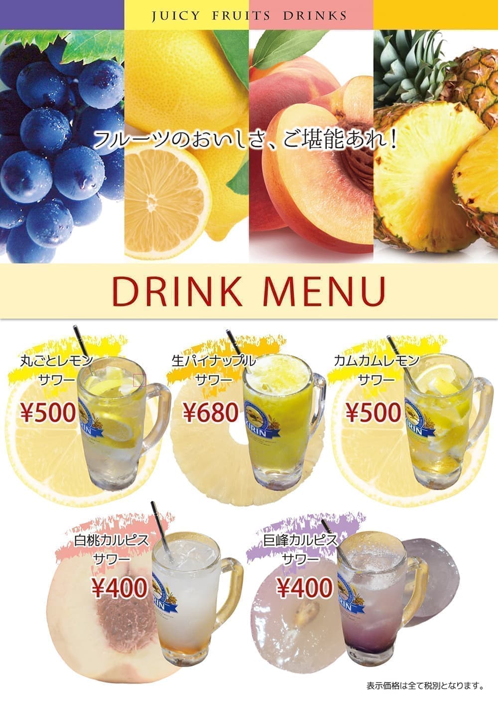 飲食店・居酒屋のメニュー表デザイン