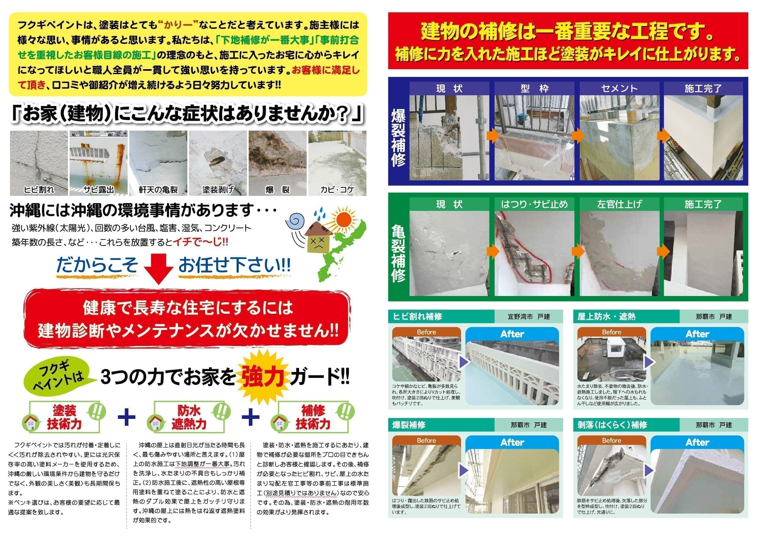 塗装・リフォーム会社のパンフレットデザイン