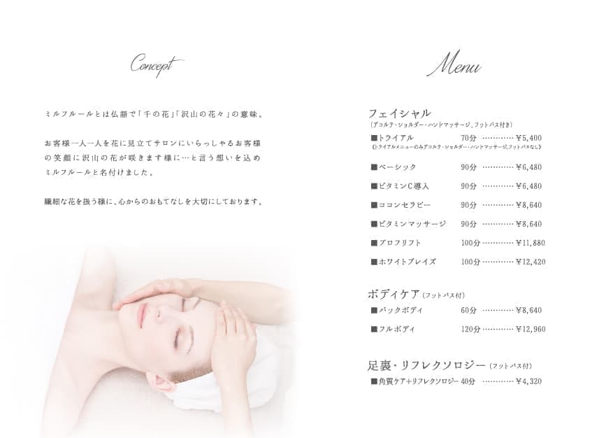 エステサロンのメニュー表デザイン