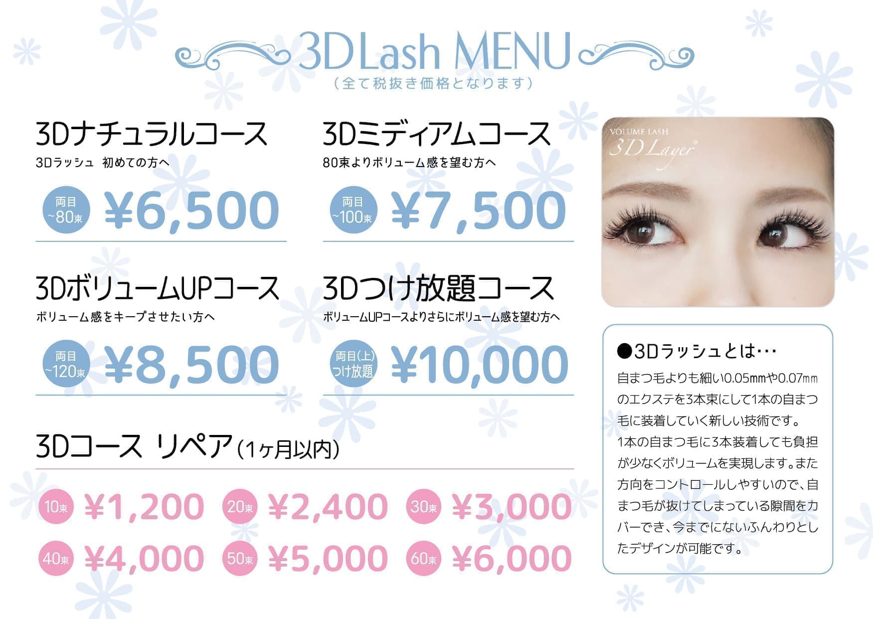 マツエクサロンのメニュー表デザイン