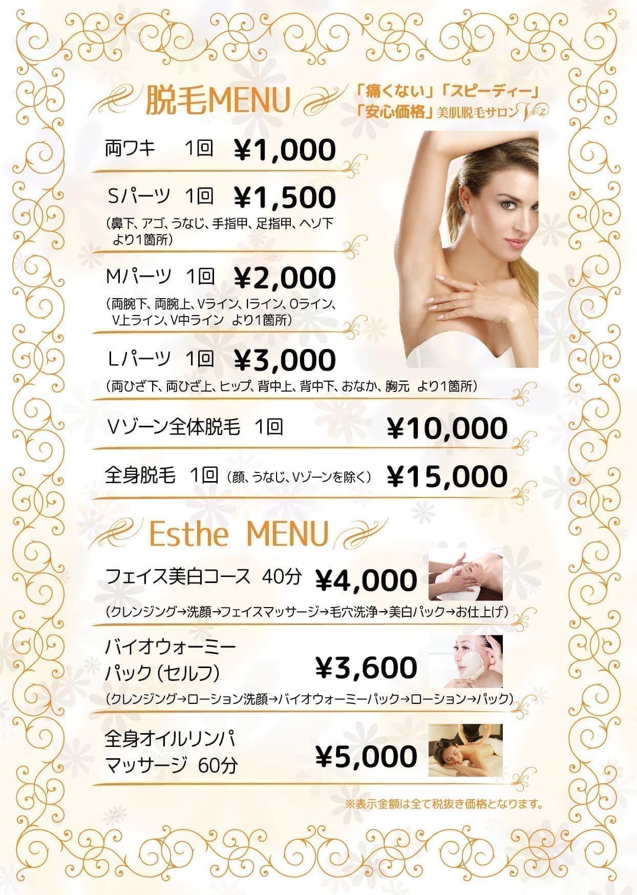 エステサロンのメニュー表デザイン