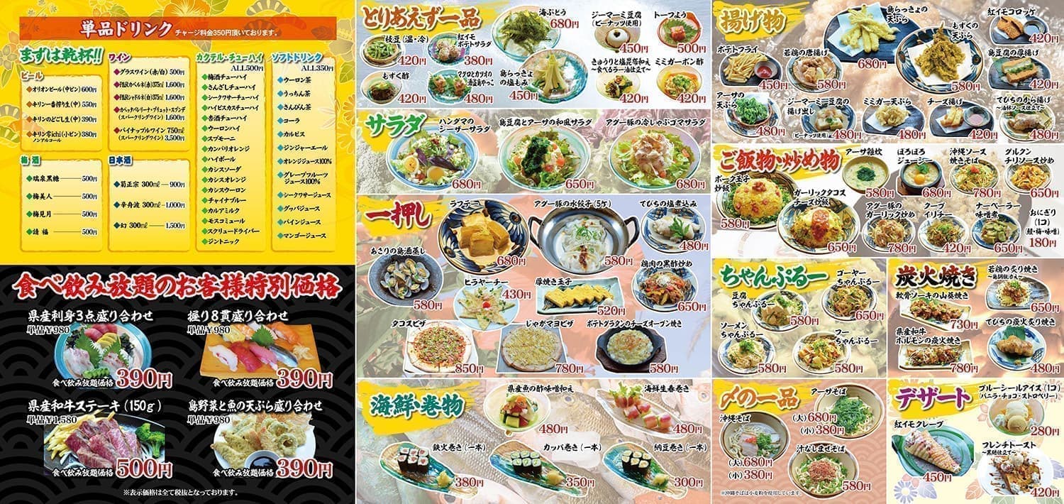 飲食店・居酒屋のメニュー表デザイン