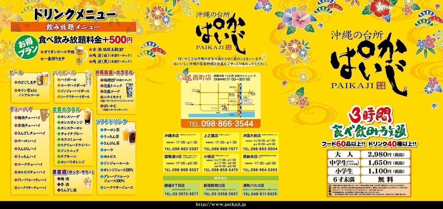 飲食店・居酒屋のメニュー表デザイン