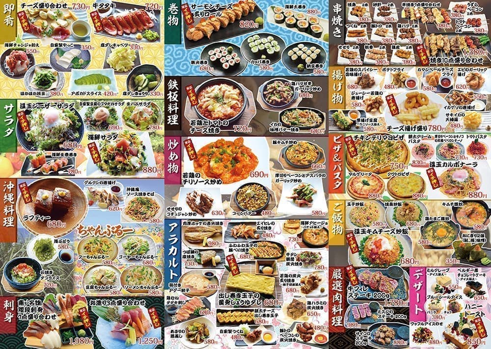 飲食店・居酒屋のメニュー表デザイン