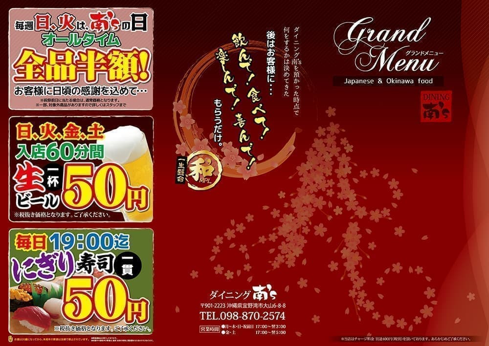 飲食店・居酒屋のメニュー表デザイン