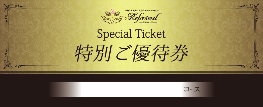 エステサロンの優待券デザイン