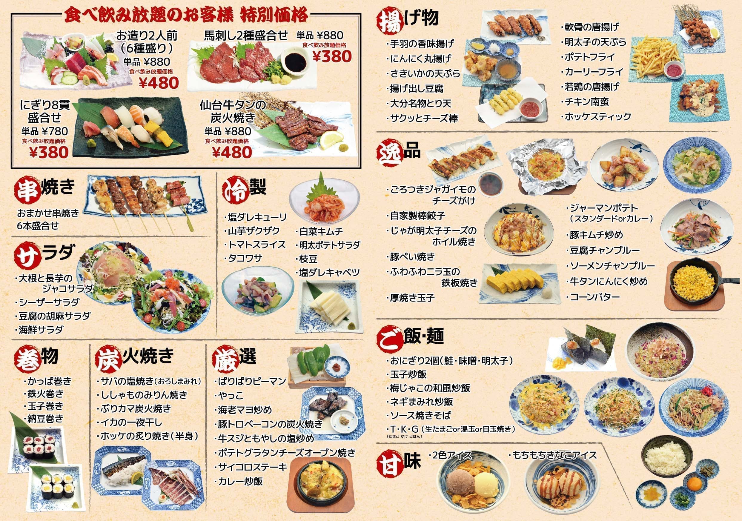 飲食店・居酒屋のメニュー表デザイン