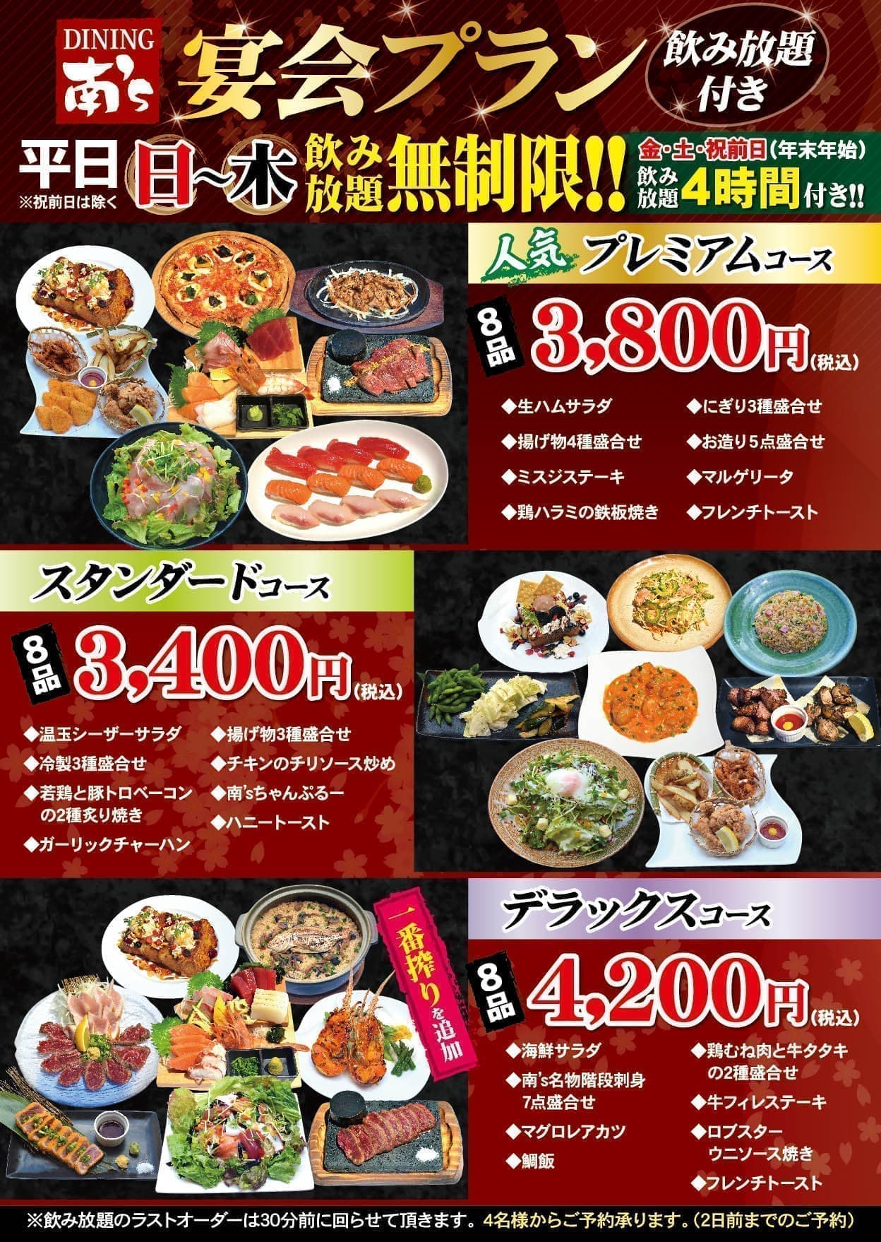 飲食店・居酒屋のメニュー表デザイン
