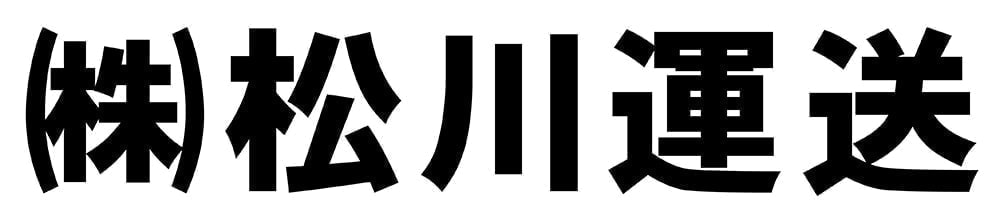 運送会社のカッティングシート印刷