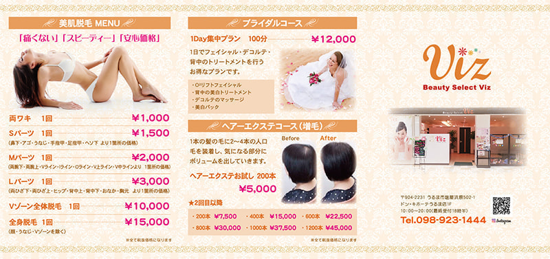 エステサロンのメニューパンフレット1
