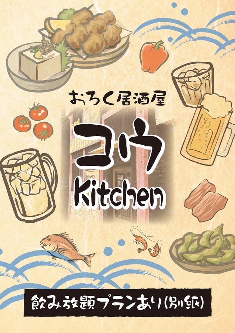 飲食店・居酒屋のグランドメニューデザイン1