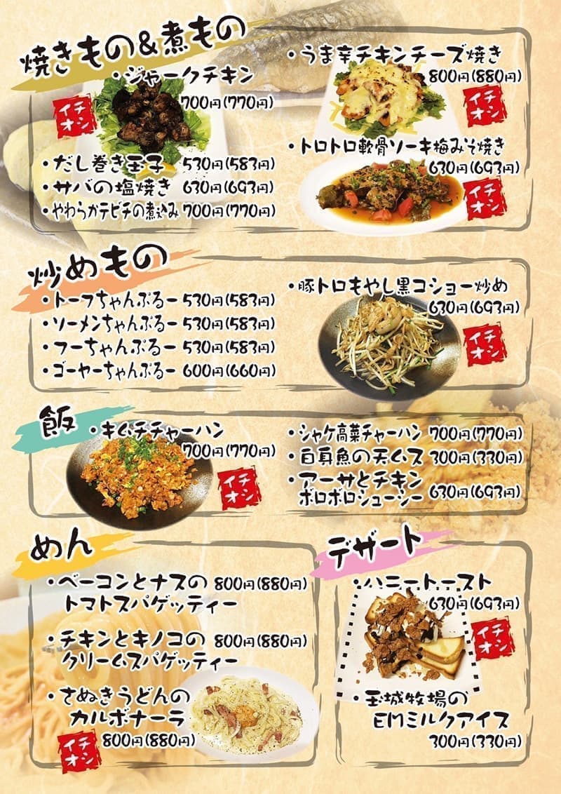 飲食店・居酒屋のグランドメニューデザイン3