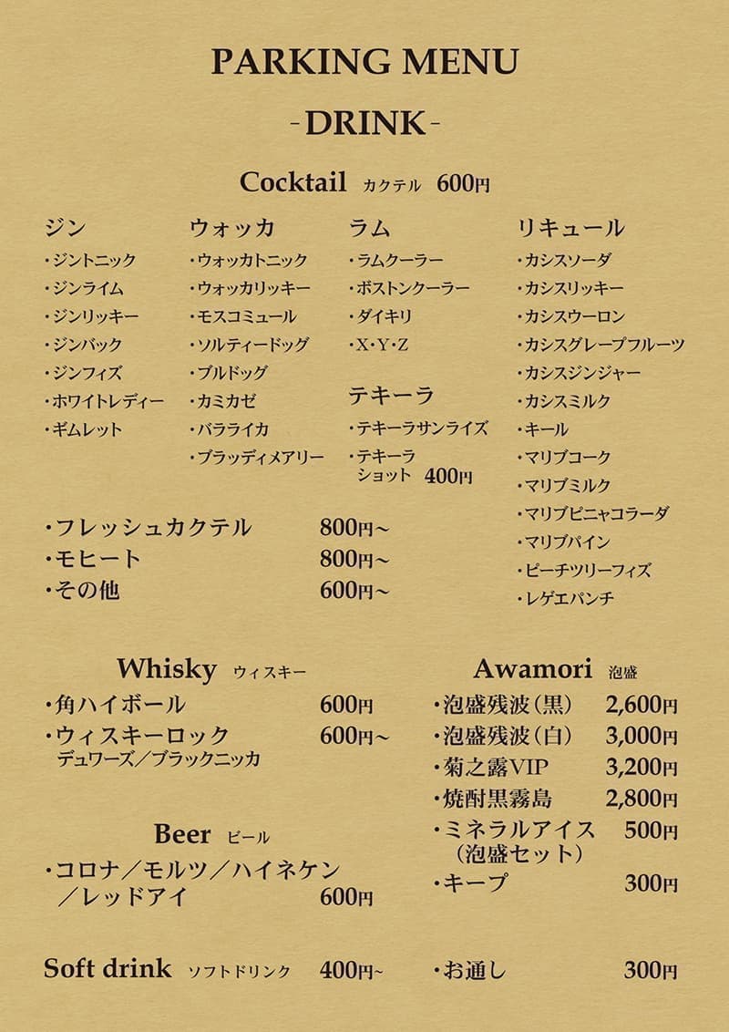 飲食店・バーのラミネートメニュー表デザイン