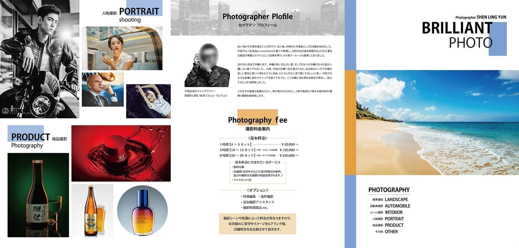 ポートフォリオ・三つ折りパンフレットデザイン1