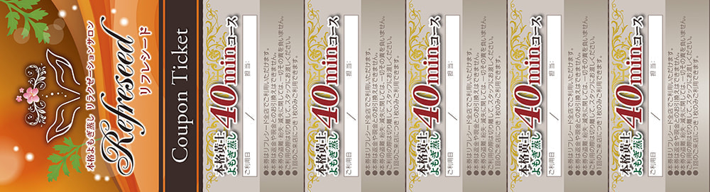 エステサロンの割引回数券