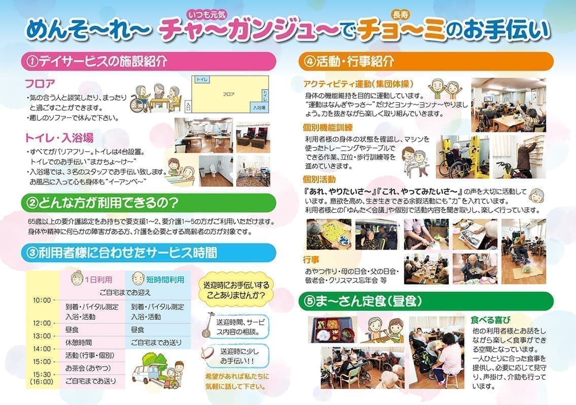 老人ホームの会社案内パンフレットデザイン2