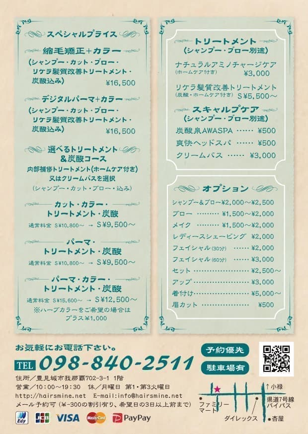 美容室のメニュー表デザイン2