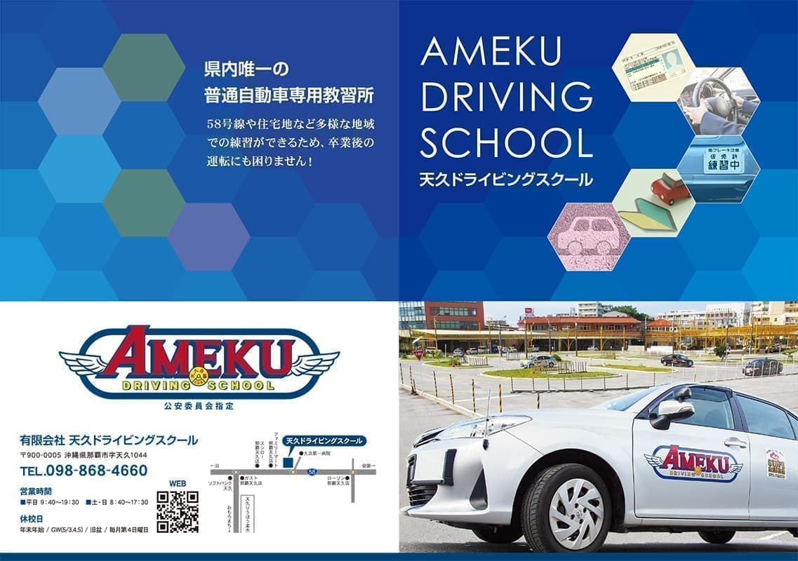 自動車学校・教習所のパンフレットデザイン1