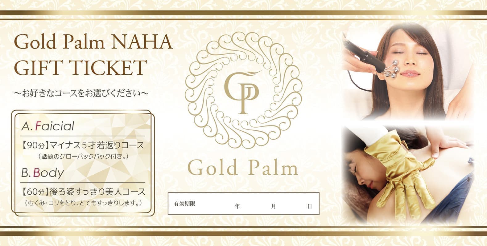 エステサロンのギフトチケットデザイン