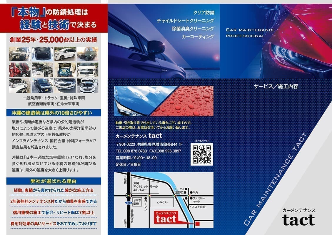 車修理会社の三つ折りパンフレットデザイン1
