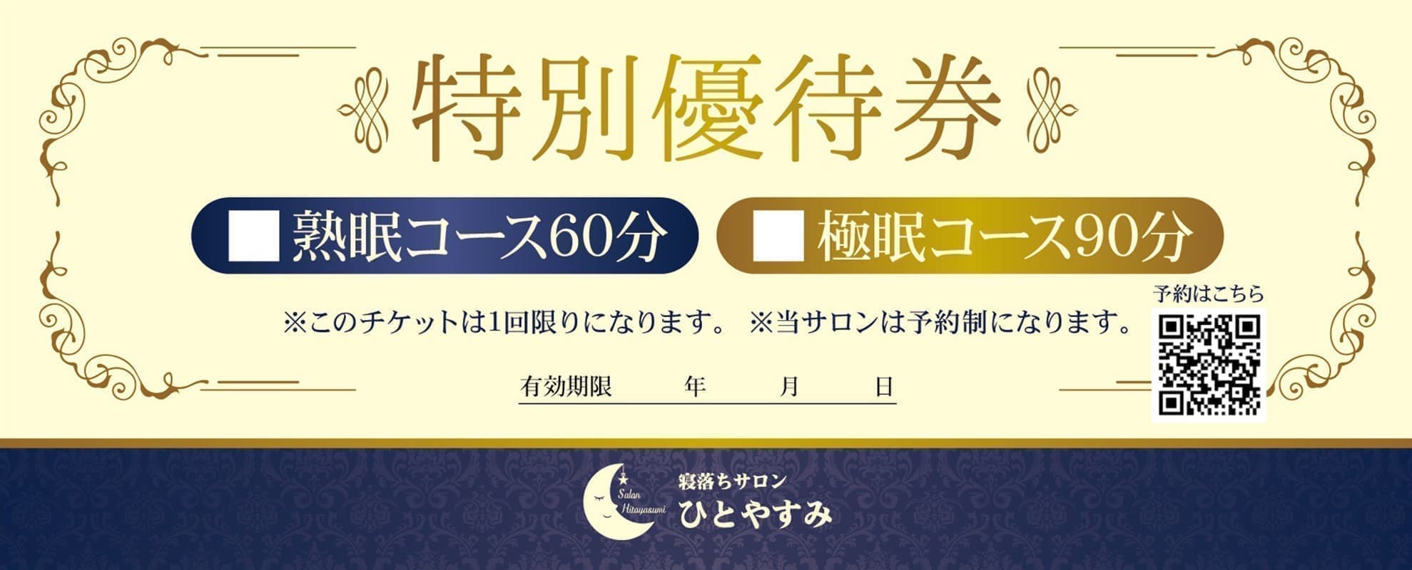 ヘッドマッサージサロンの優待券デザイン