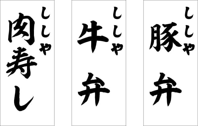 弁当用のステッカーデザイン