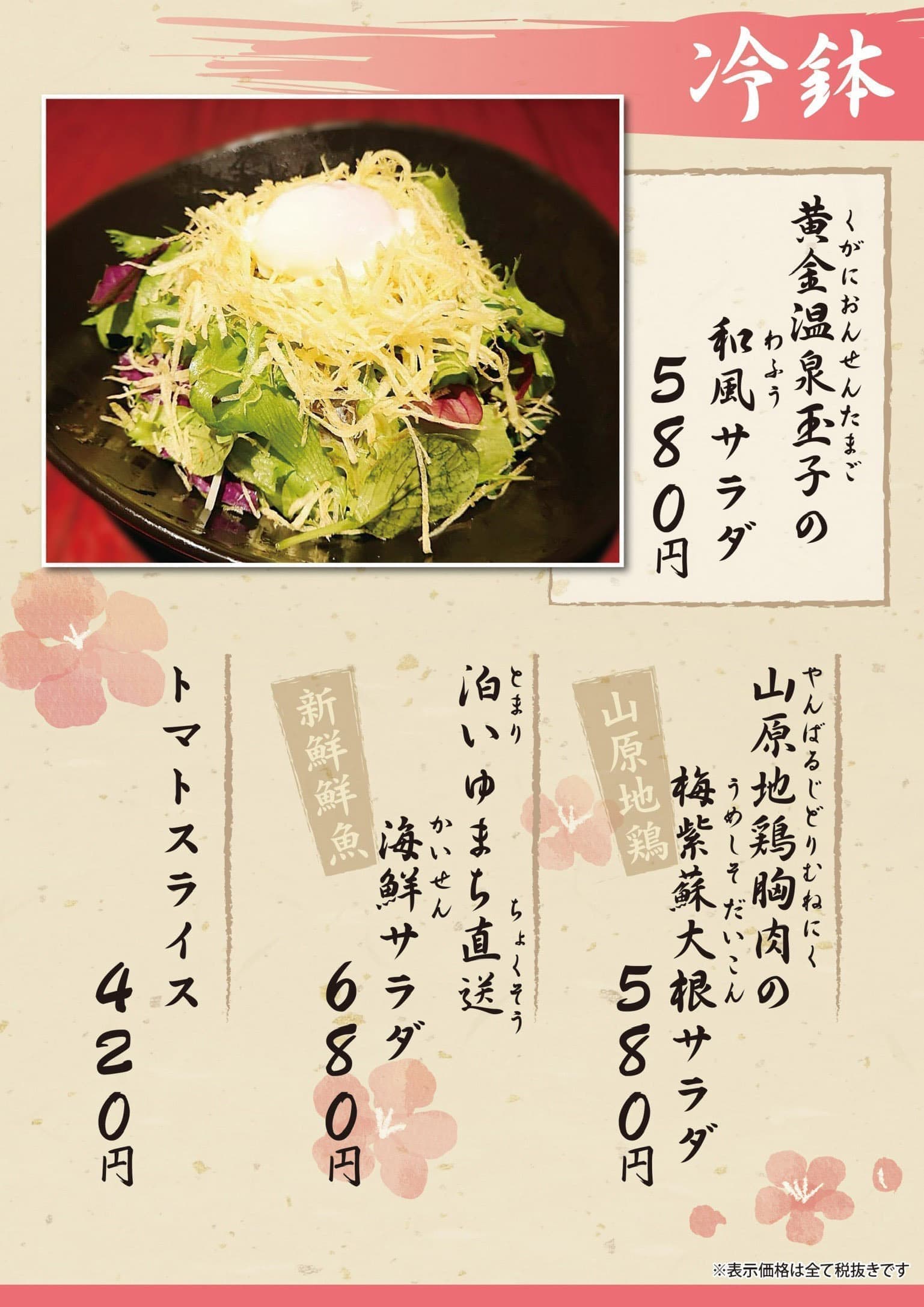 居酒屋メニューデザイン1