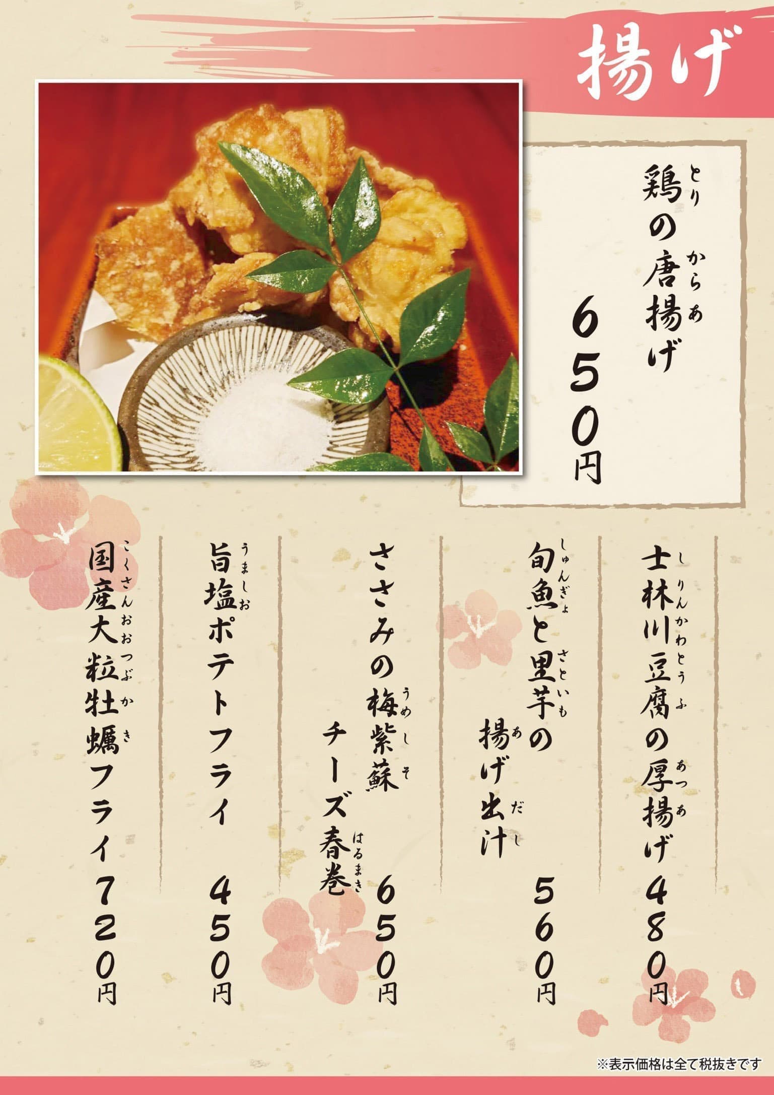 居酒屋メニューデザイン5