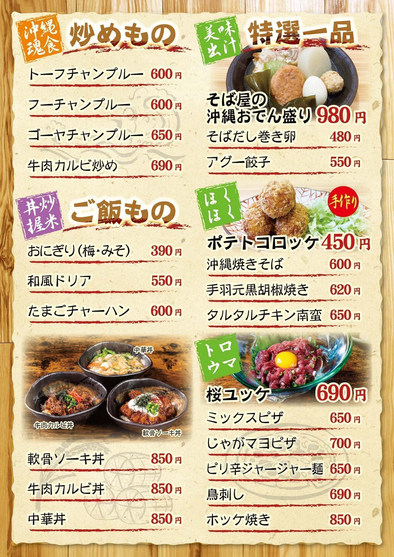 そば・居酒屋のグランドメニューデザイン2