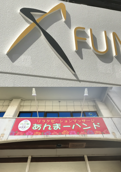 看板・横断幕・のぼり実績