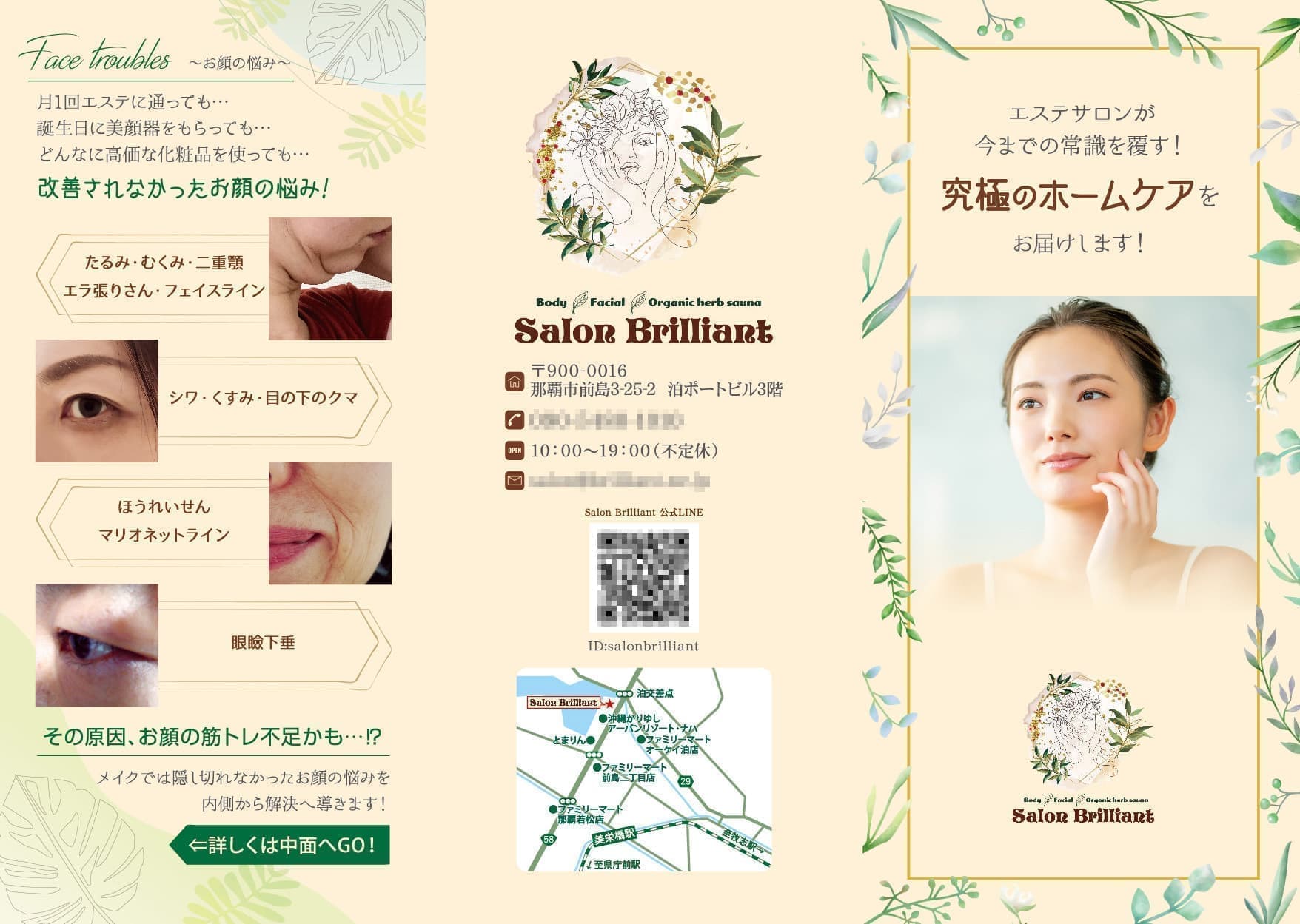 エステサロンの三つ折りパンフレット表紙デザイン