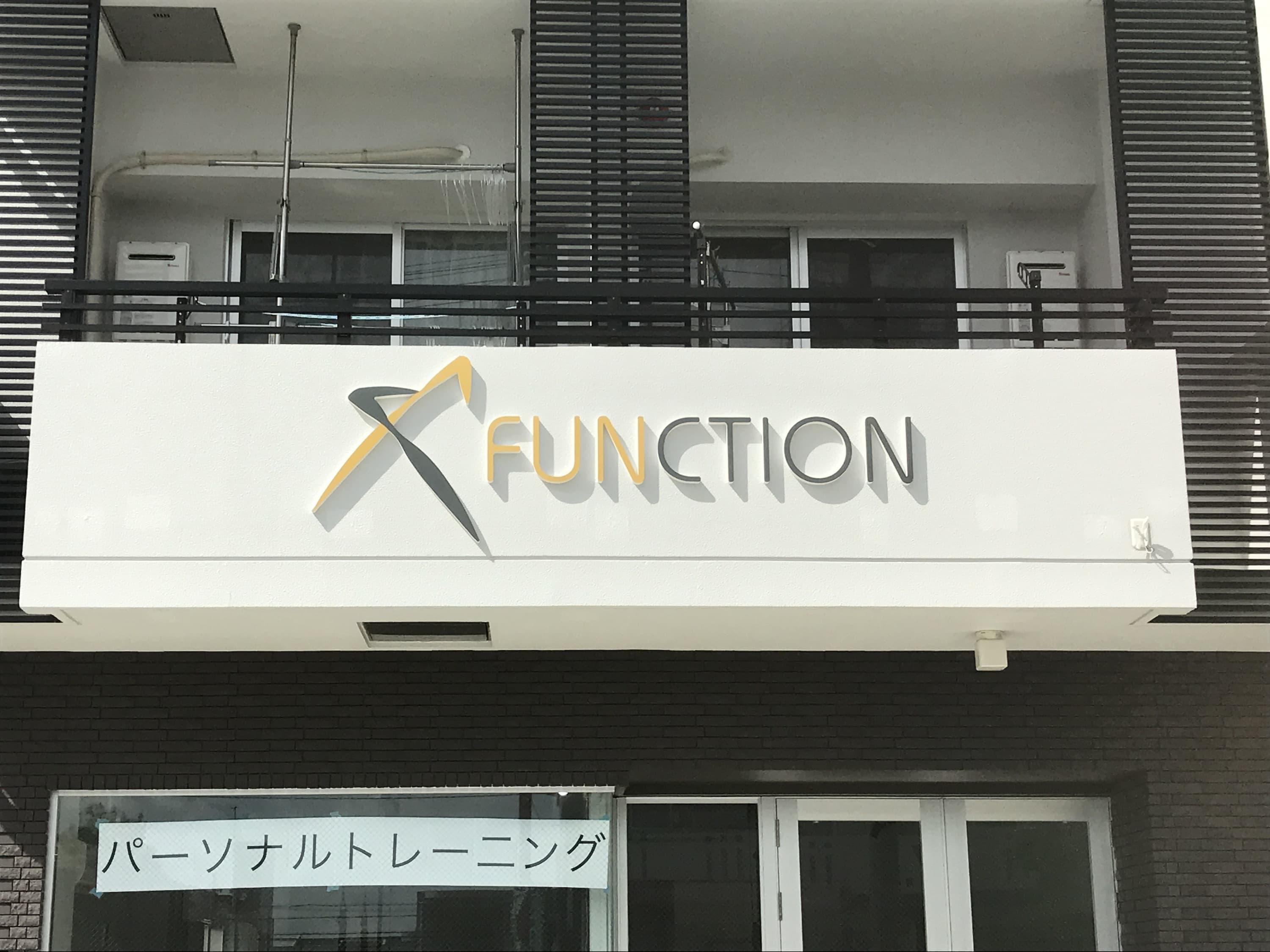 トレーニングジムの文字看板デザイン