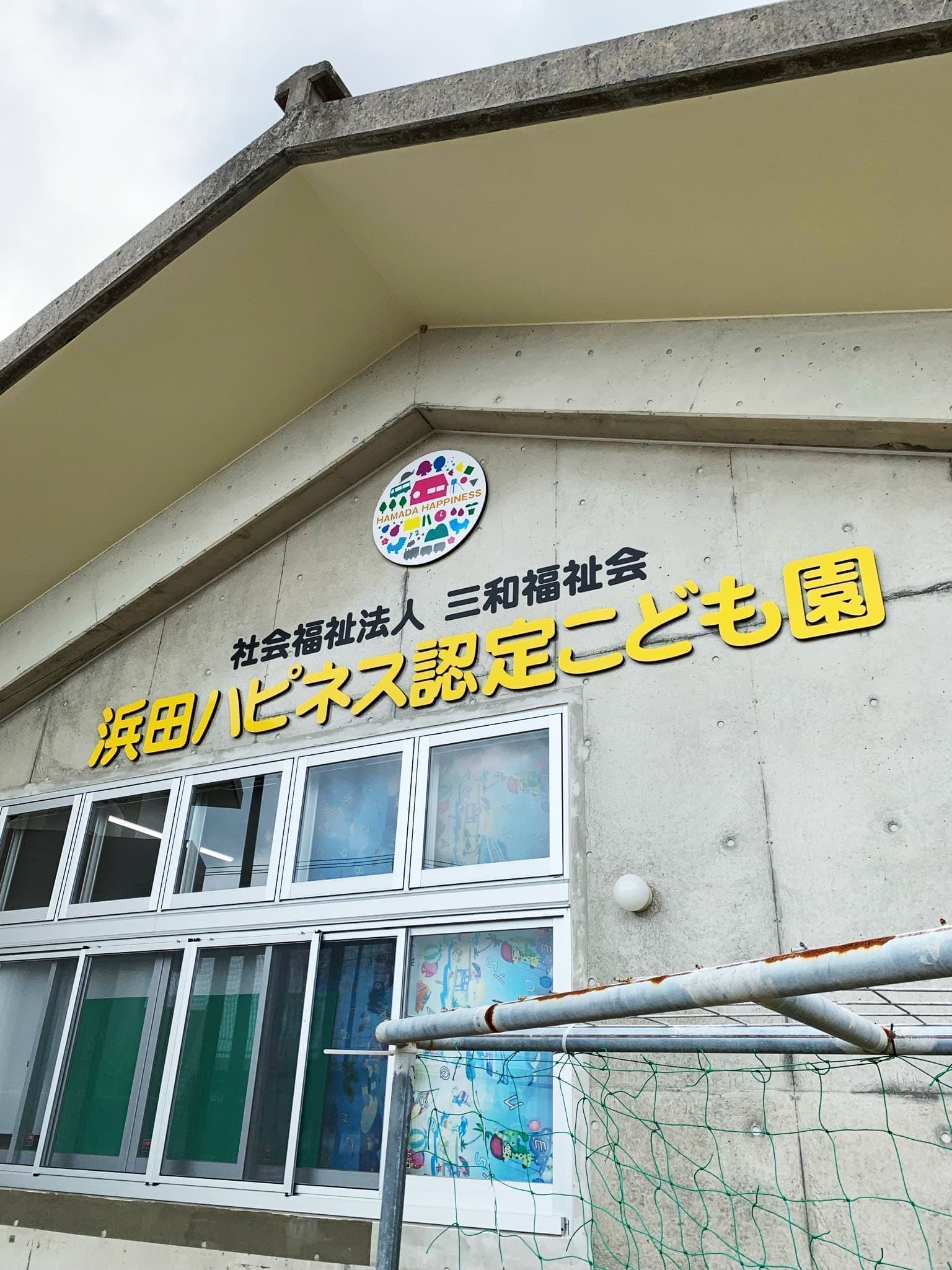 こども園の切り文字看板看板デザイン