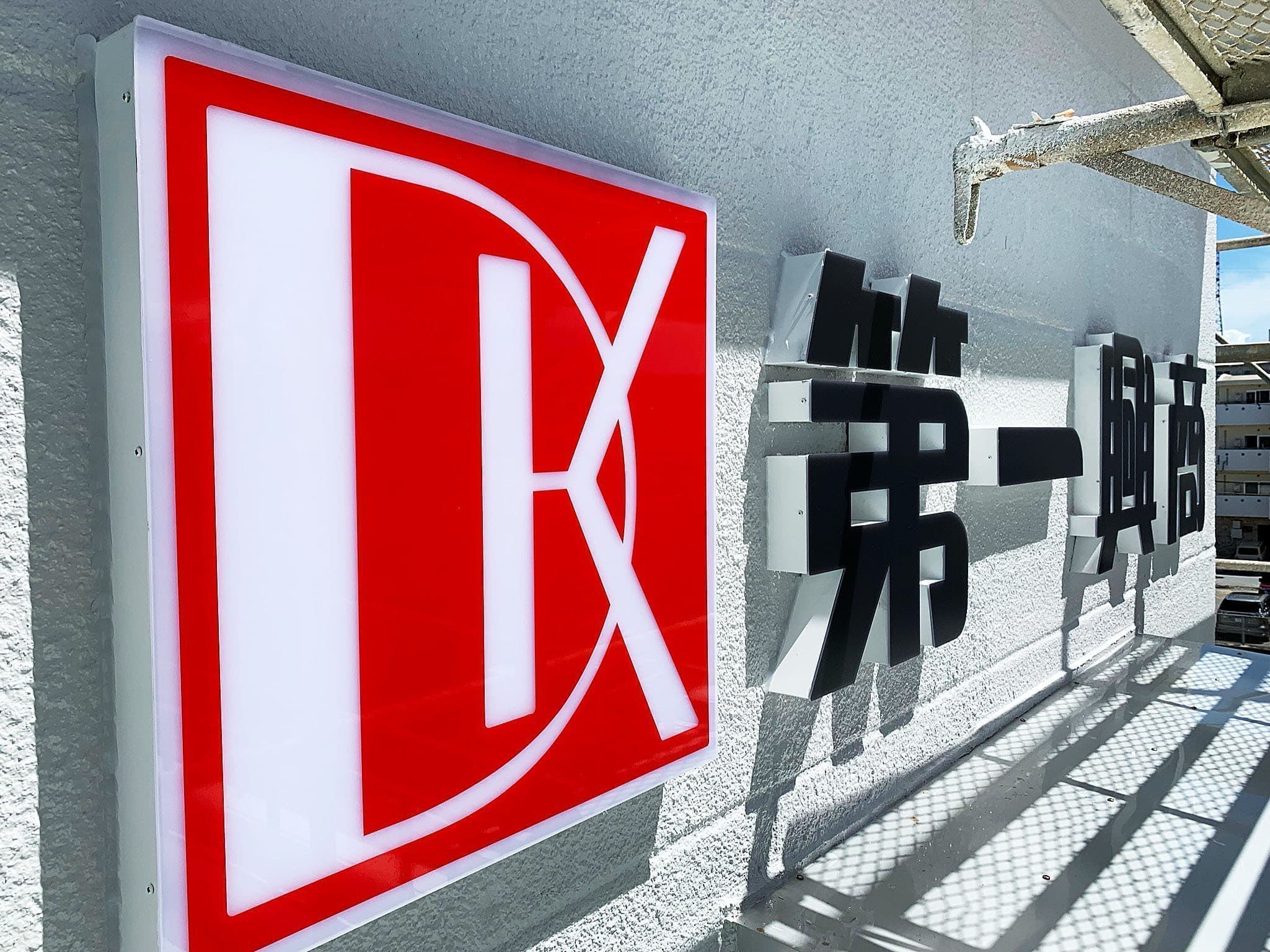 カラオケ事業の正面発光チャンネル文字看板