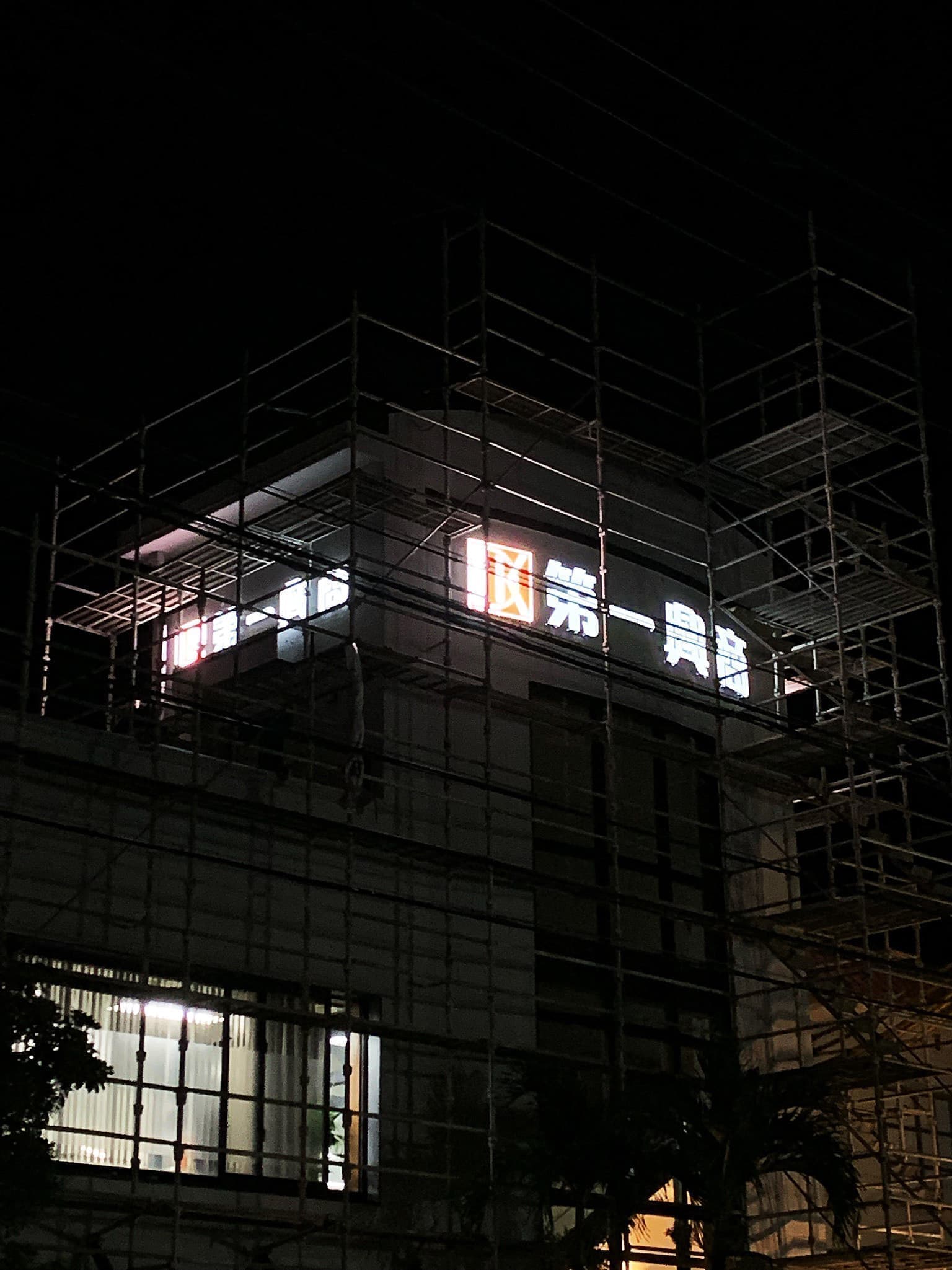 カラオケ事業の正面発光チャンネル文字看板_発光後