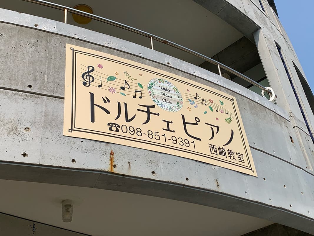 ピアノ教室の壁面看板デザイン