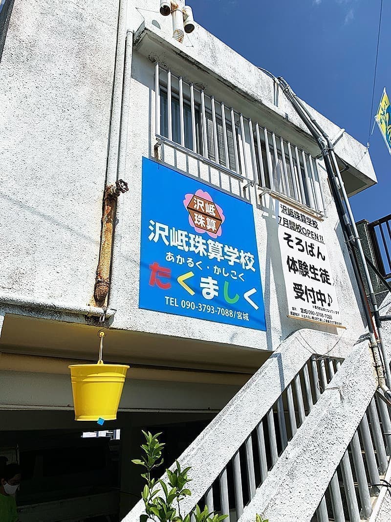 そろばん教室の壁面パネル看板デザイン2