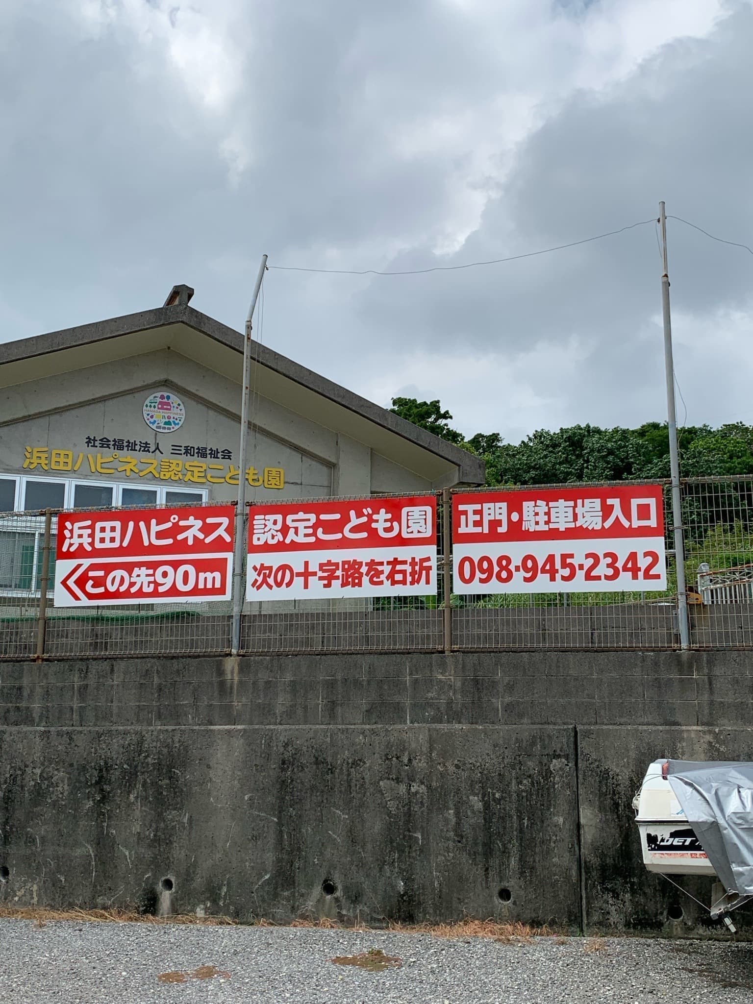 こども園の誘導パネル看板デザイン