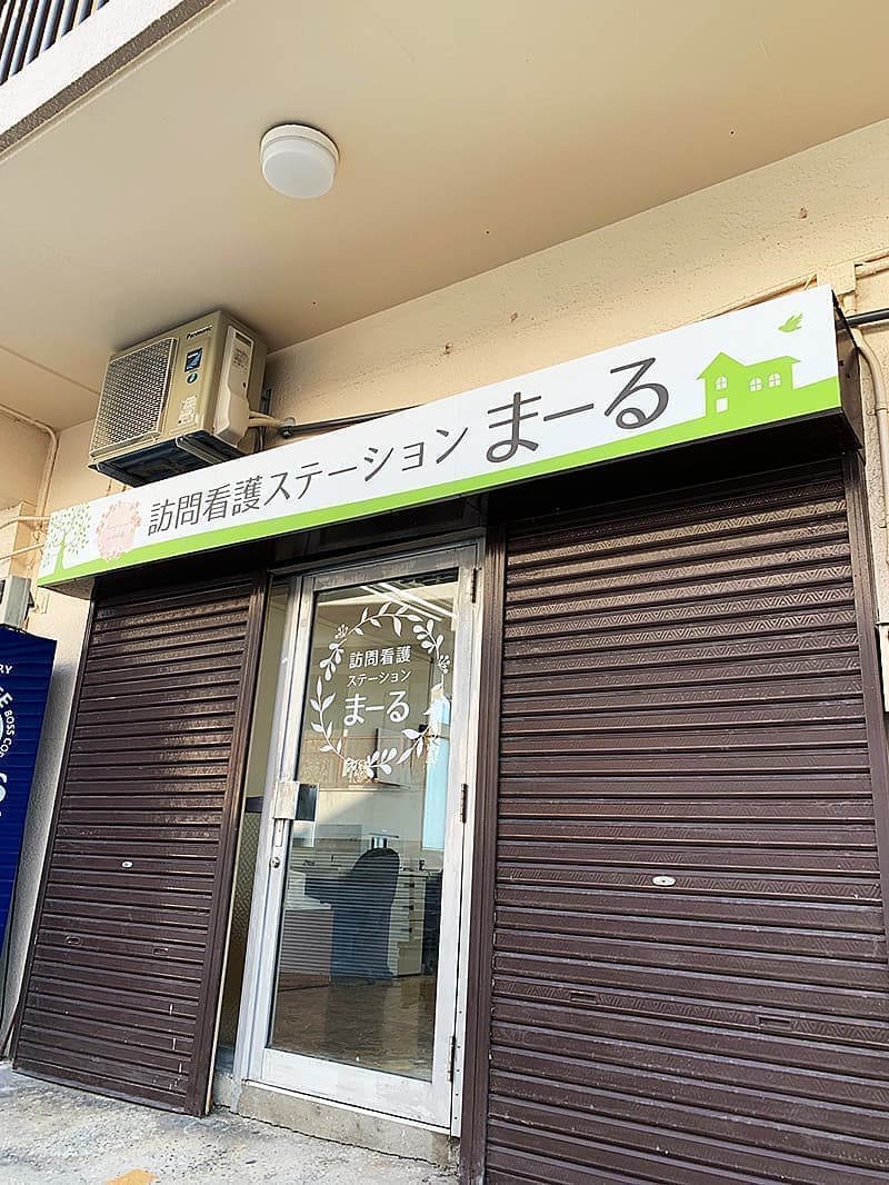 訪問看護の店頭パネル看板デザイン