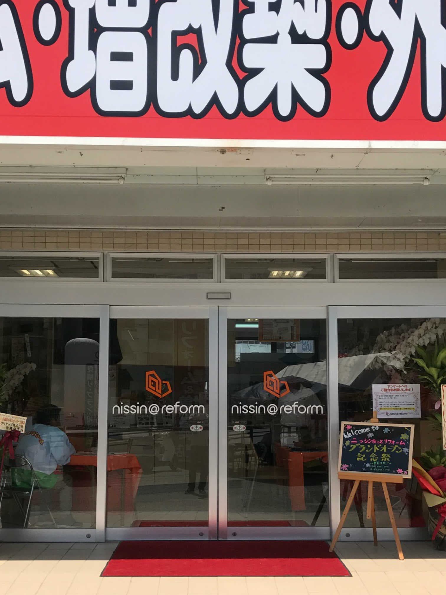 リフォーム会社のカッティングシートデザイン