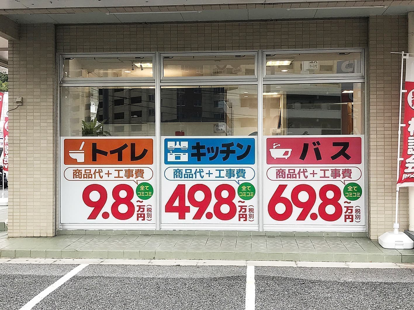 リフォーム会社の看板デザイン