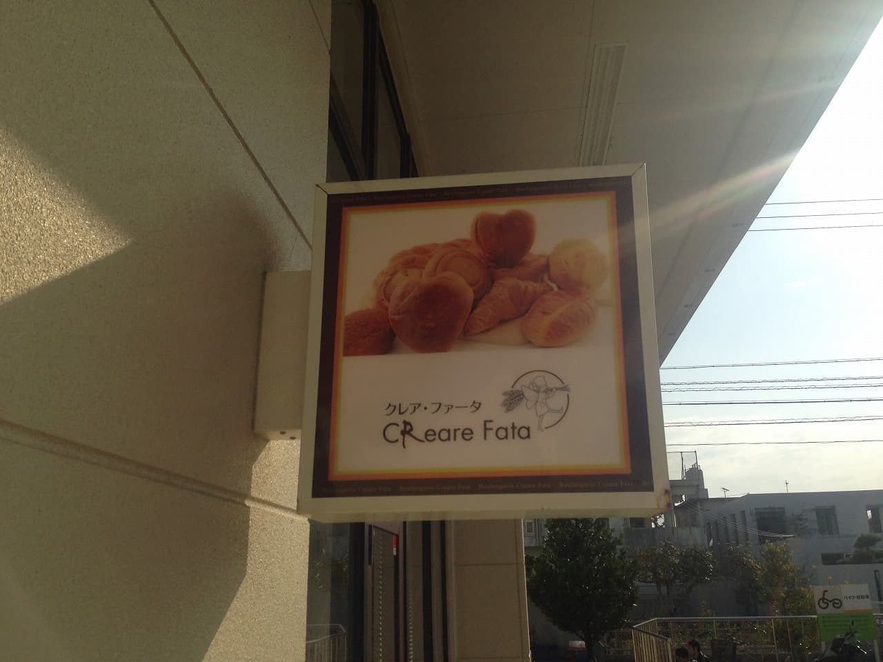 パン屋の袖看板デザイン