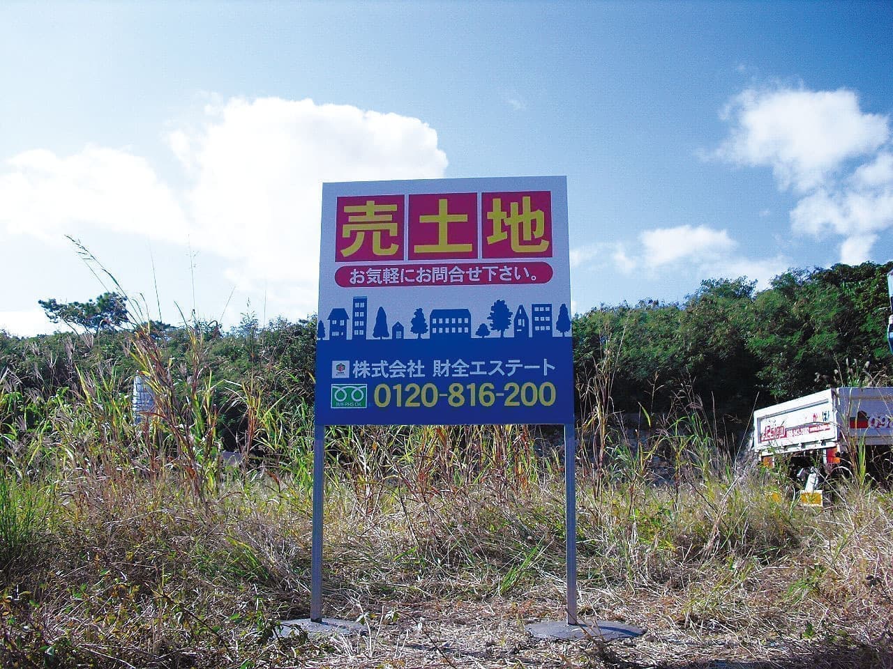 不動産会社の立て看板デザイン